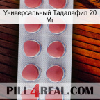 Универсальный Тадалафил 20 Мг 18